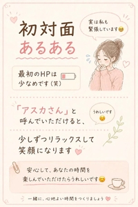 私も初対面は毎回緊張するんだよ