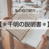 🌹【＊千明の説明書＊】🌹