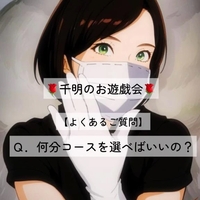 🌹【よくあるご質問】🌹