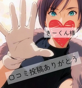🌹【口コミお礼】きーくん様
