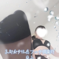 やっと