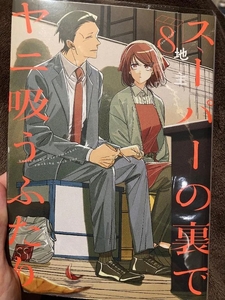 この漫画がいい!