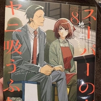 この漫画がいい！