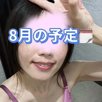 8月の予定