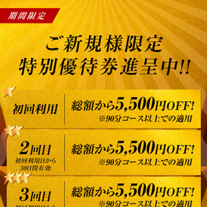 ご新規様限定【MAX5500円OFF】