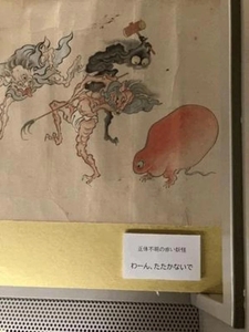かわいい妖怪