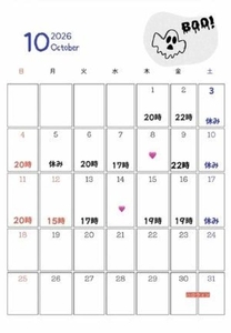 10月出没の予定
