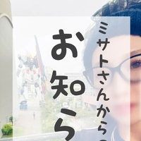 お知らせ