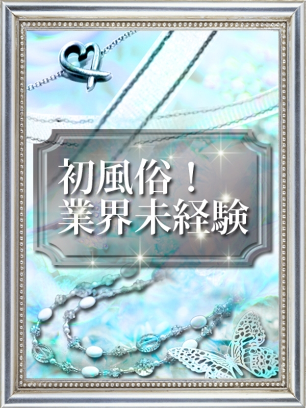 トア(未経験)(19)