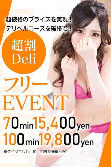 大特価!店長お任せFREE!