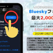 宵暁様 12月個人イベント開催！