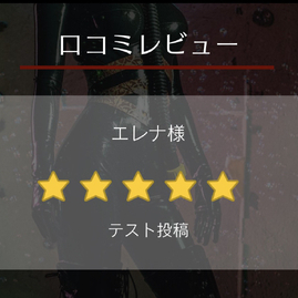 ドミナント福岡公式サイト口コミ投稿で次回2000円割引！