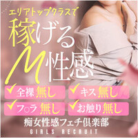 名古屋痴女性感フェチ倶楽部