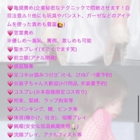 痴女活💟初めての方へ💌