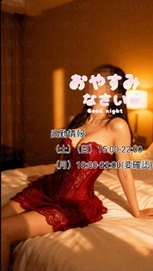夜はこれから、なんて錯覚していないでしょうね?