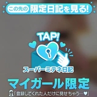 スーパーミテネとは何？what？slay…
