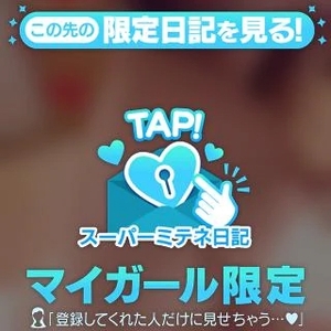 スーパーミテネ💖