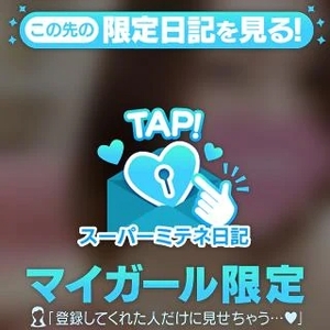 スーパーミテネ🩵