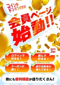 📝会員登録でお🉐
