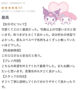 【お礼写メ日記】