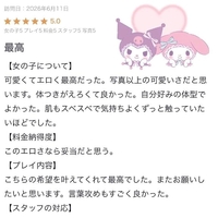 【お礼写メ日記】