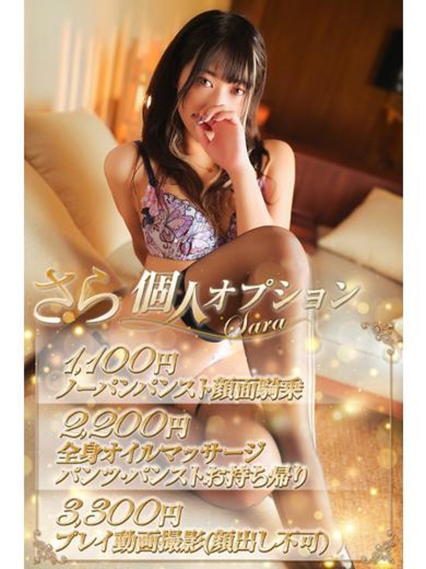 さら(27)