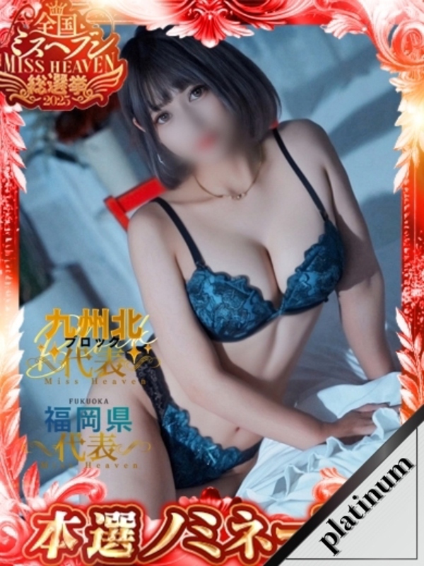 さら【Platinum】(27)