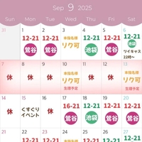 9月の予定！