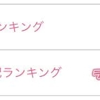 嬉しい！！