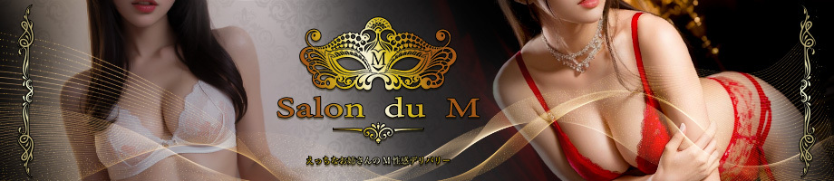 Salon du M-えっちなお姉さんのM性感デリバリー-五反田店