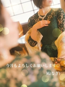 凪の決意表明⁉️