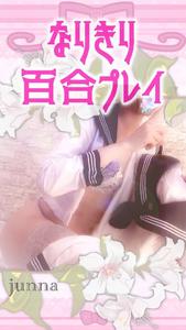 純奈の「カノジョ」募集中です🤭❤️