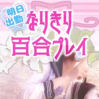 レズな純奈とレズごっこしよʚ🎀ɞ