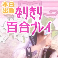 レズの純奈とレズごっこしよ🥰❤️