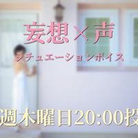 🫒【妄想×声】シチュエーションボイス日記🫒