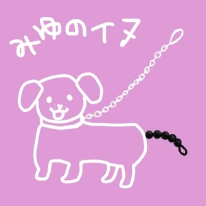 飼い犬のはなし