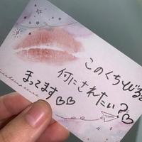キスマーク😘