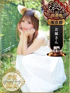 👑ミスヘブンでます👑