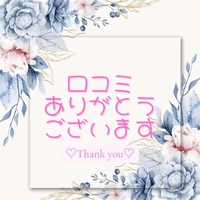【お礼写メ日記】