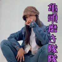 💜亀頭磨き隊隊長🍌出勤しました💜