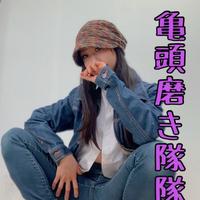 💜亀頭磨き隊隊長が出勤しました💜