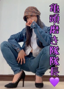 💜亀頭磨き隊隊長が出勤しました💜