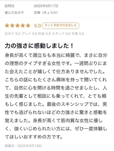 【お礼写メ日記】