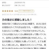 【お礼写メ日記】