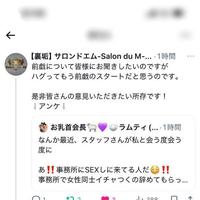 ※事務所内淫行疑惑について