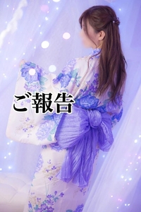 ご報告&お願い。
