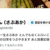 【一生さぶあか】