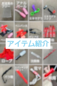 個人アイテム