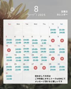 8月待ってるよ🌷