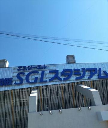 SGLスタジアム♪